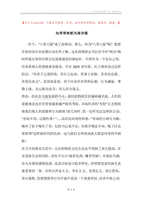 知荣辱树新风演讲稿.docx