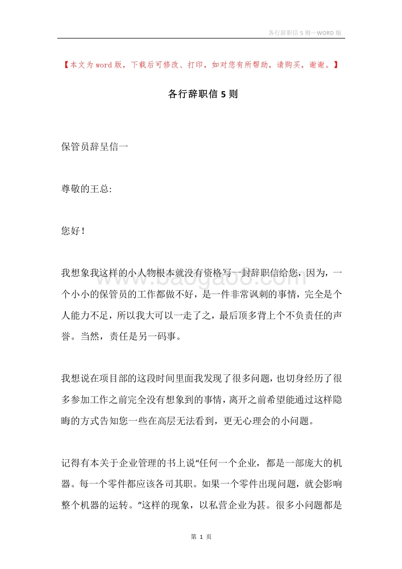 各行辞职信5则.docx_第1页