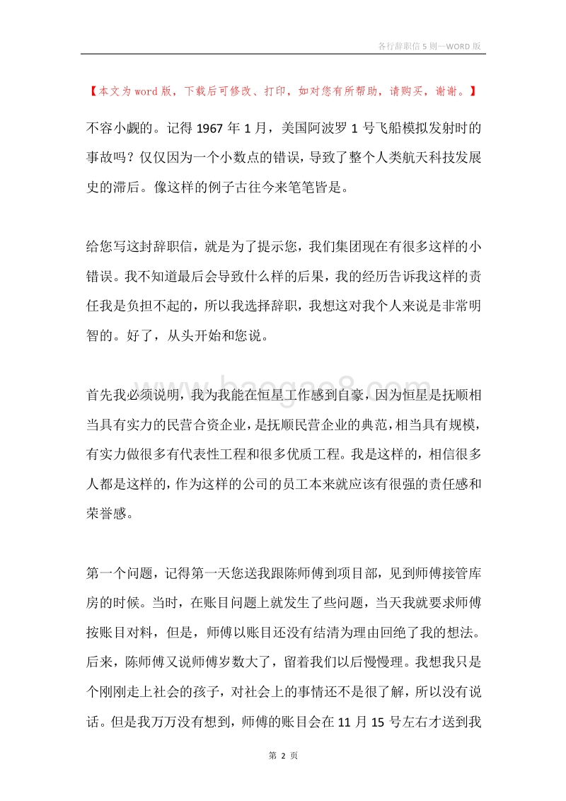 各行辞职信5则.docx_第2页