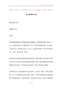 各行辞职信5则.docx