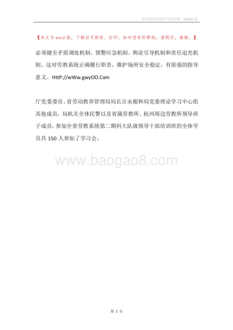 劳动教养理论学习讲话稿.docx_第2页