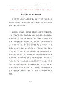 县委办综合能力增强交流材料.docx