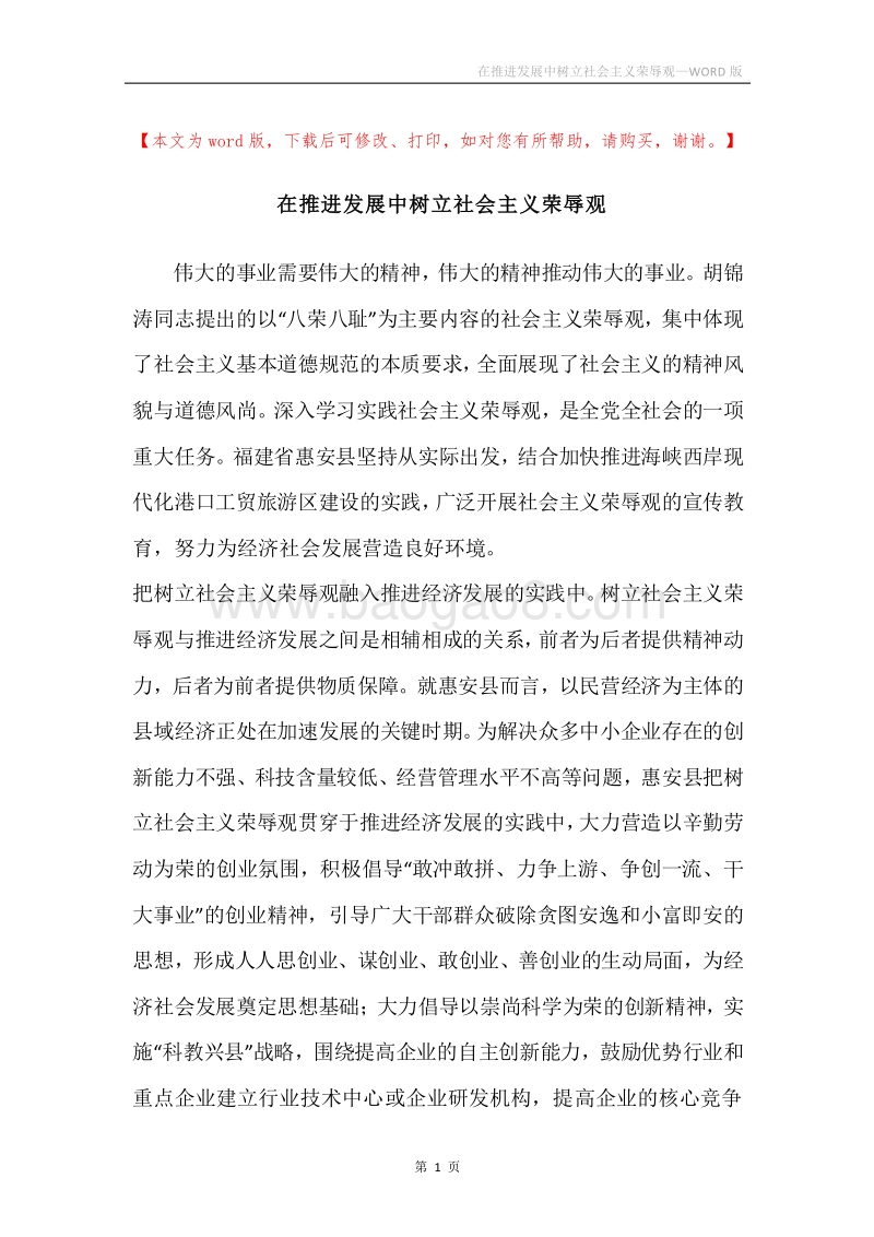 在推进发展中树立社会主义荣辱观.docx_第1页
