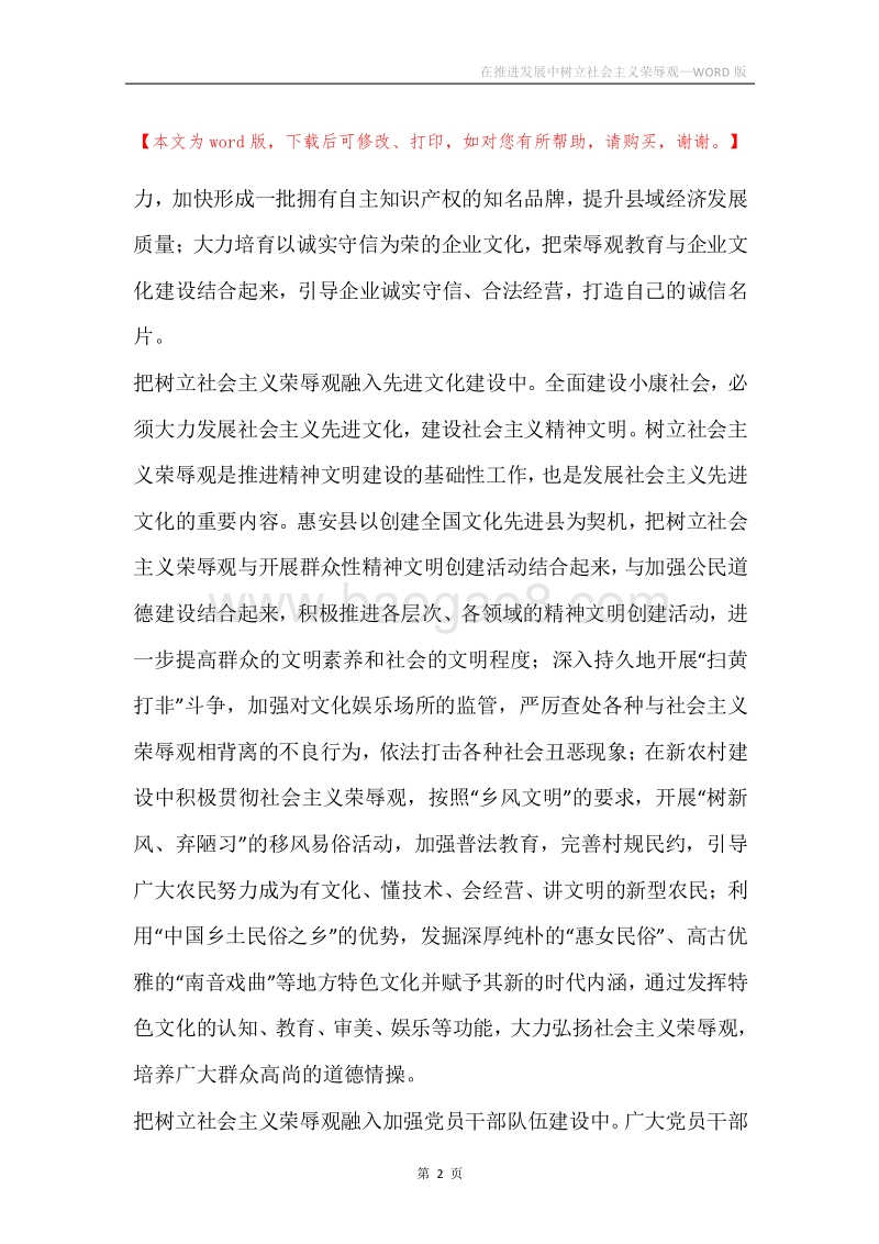 在推进发展中树立社会主义荣辱观.docx_第2页