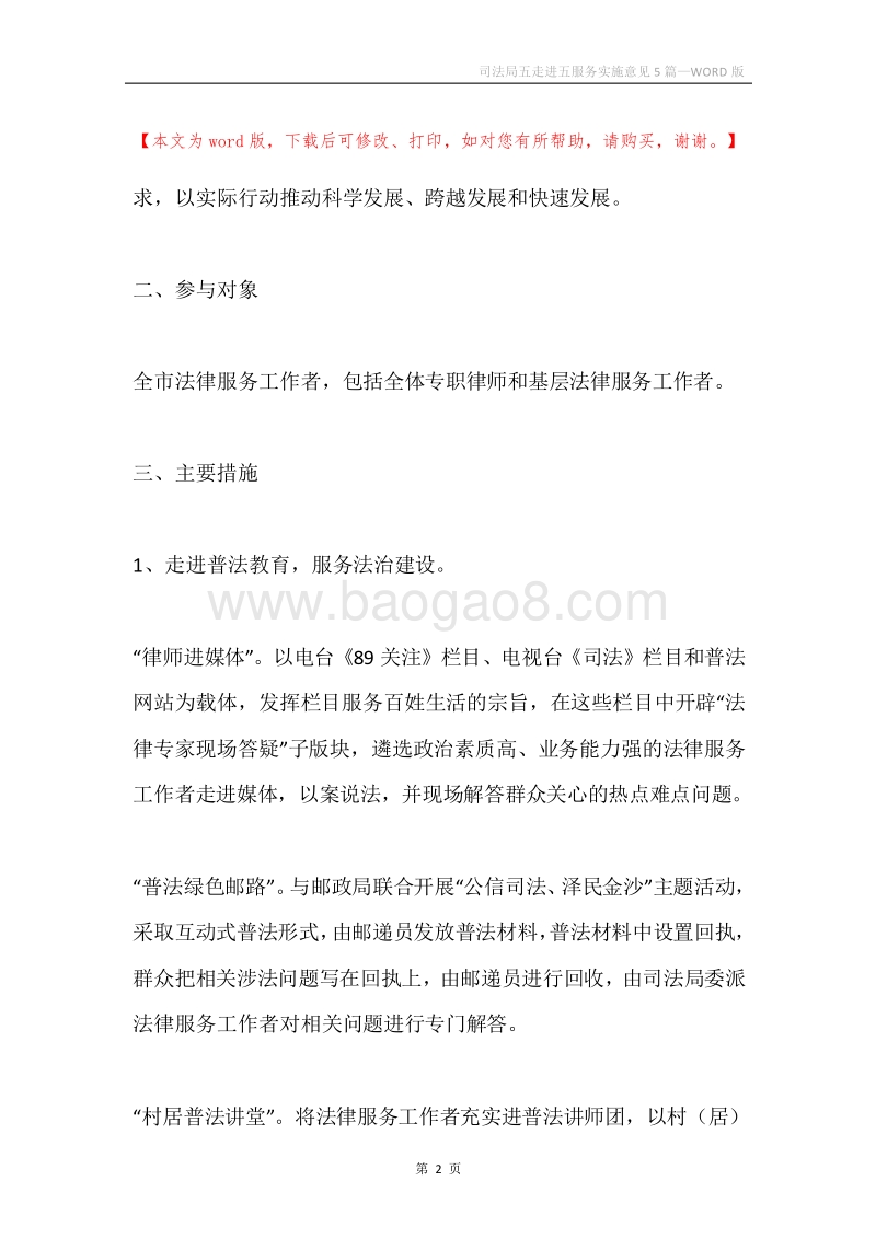 司法局五走进五服务实施意见5篇.docx_第2页