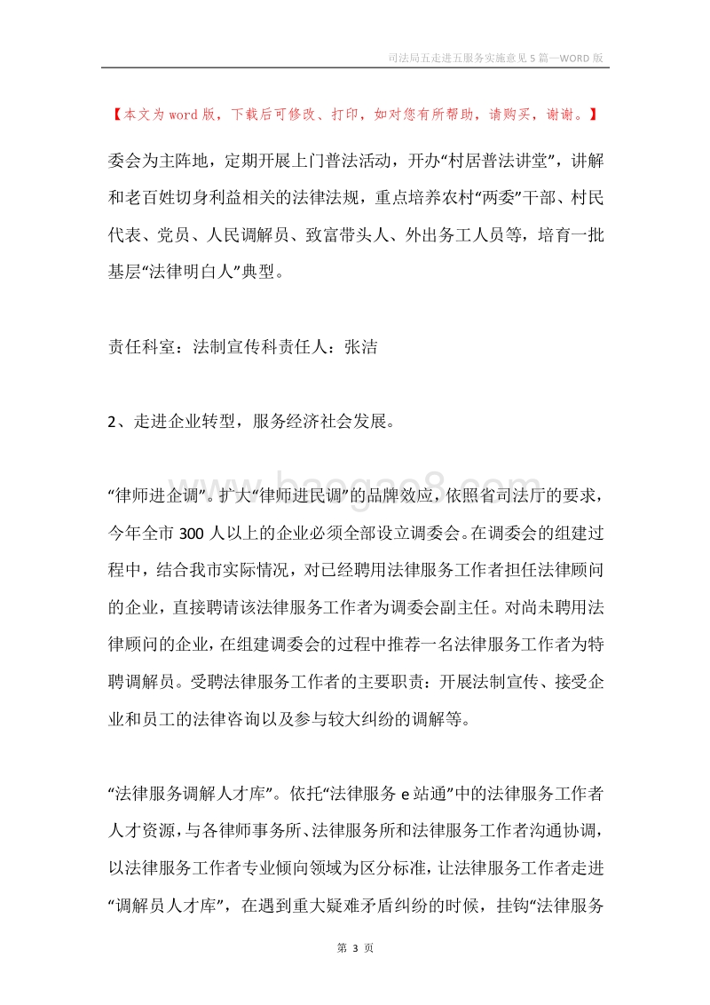 司法局五走进五服务实施意见5篇.docx_第3页