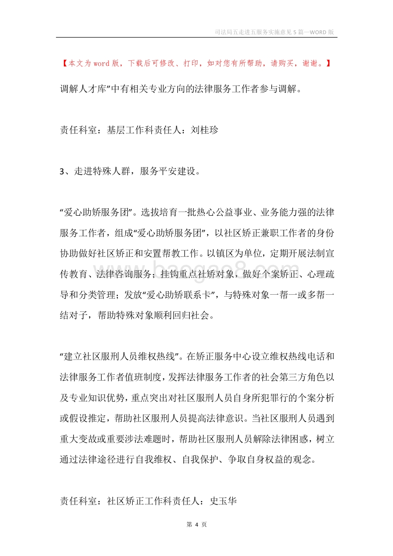 司法局五走进五服务实施意见5篇.docx_第4页
