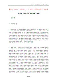 司法局五走进五服务实施意见5篇.docx