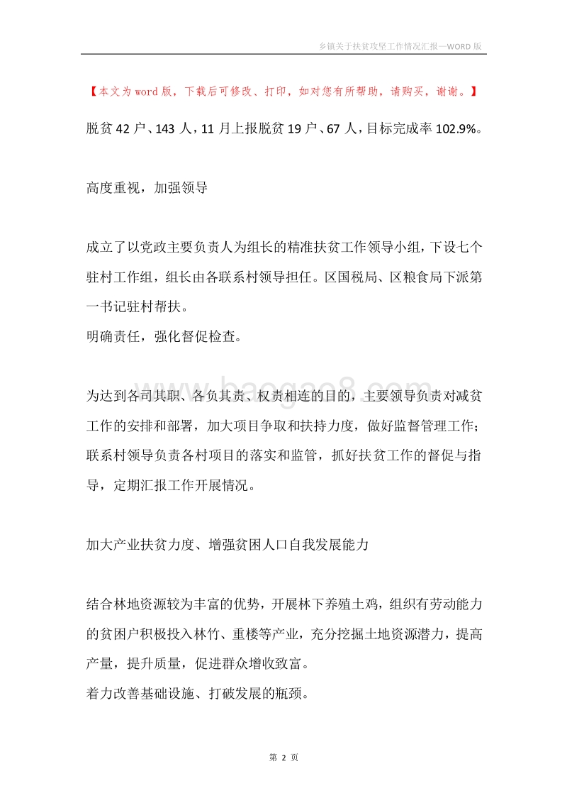 乡镇关于扶贫攻坚工作情况汇报.docx_第2页