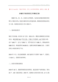 乡镇关于扶贫攻坚工作情况汇报.docx