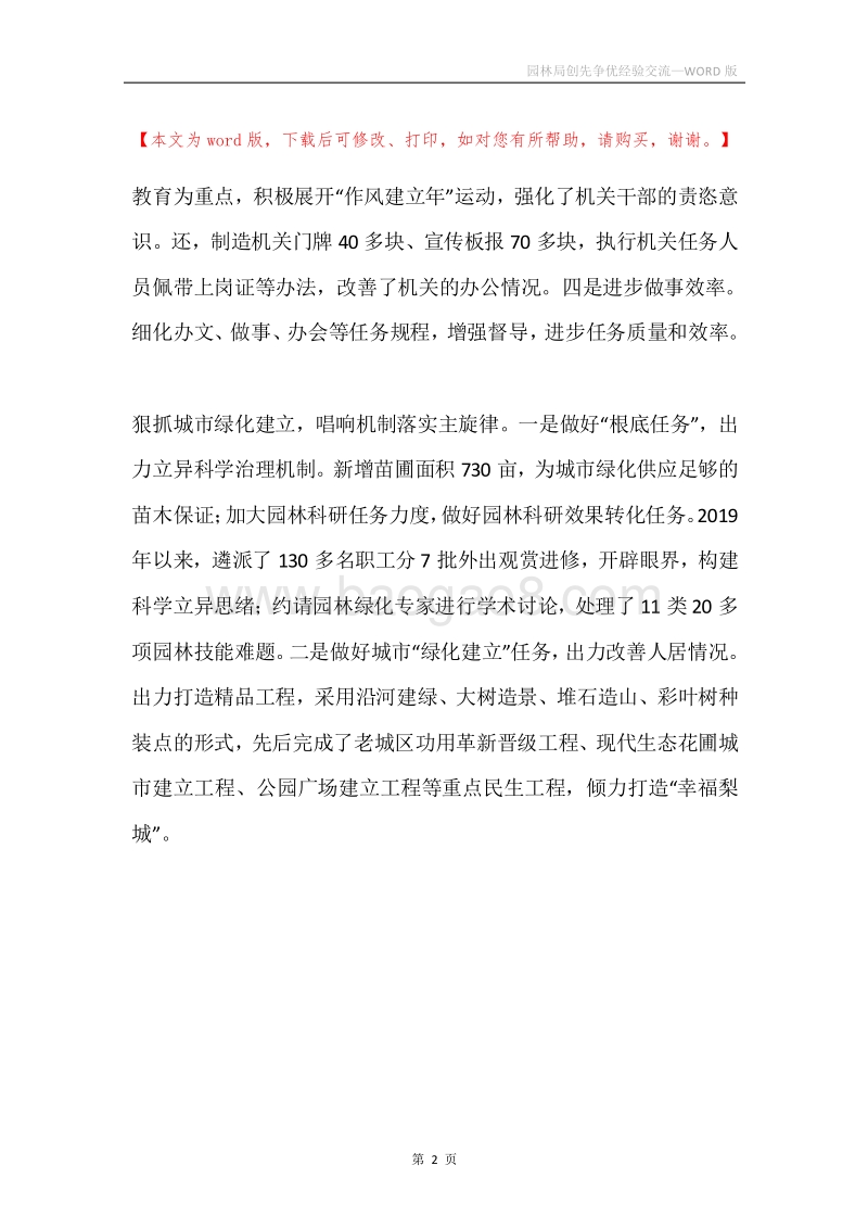 园林局创先争优经验交流.docx_第2页
