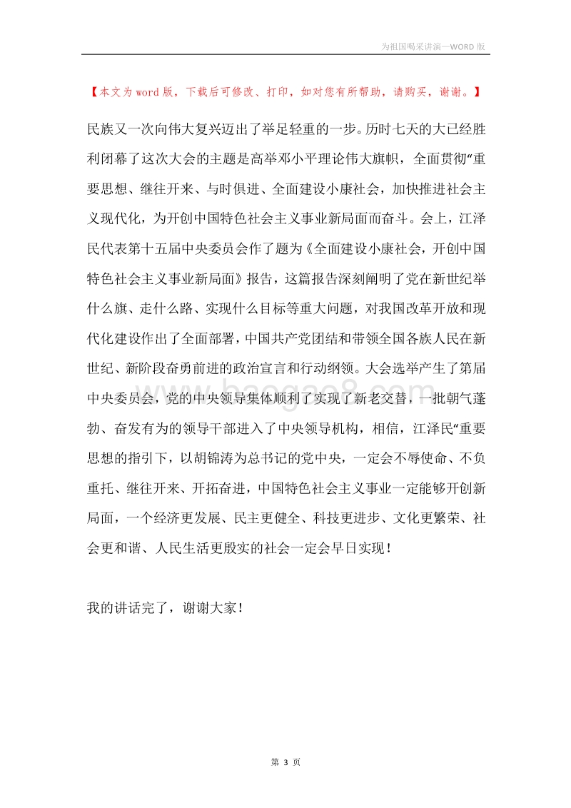 为祖国喝采讲演.docx_第3页