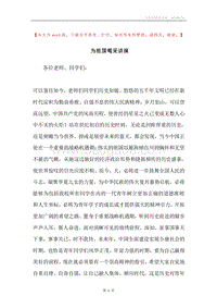 为祖国喝采讲演.docx