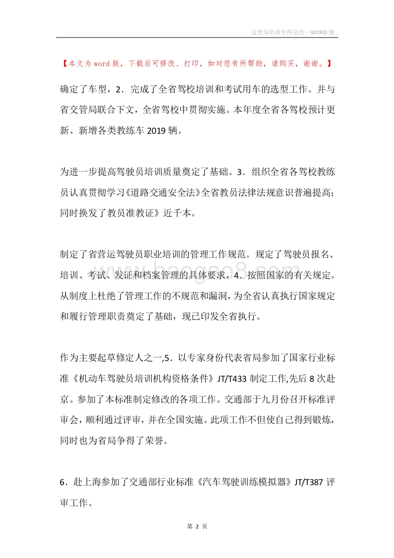 运管局培训年终总结.docx_第2页