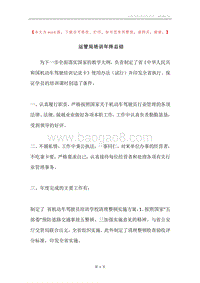 运管局培训年终总结.docx