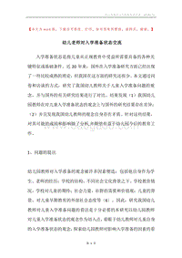 幼儿老师对入学准备状态交流.docx