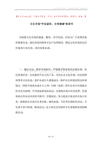 文化市场“守法诚信、文明健康”承诺书.docx