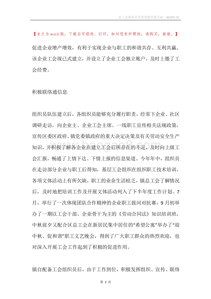 总工会组织员作用发挥经验交流.docx_第2页