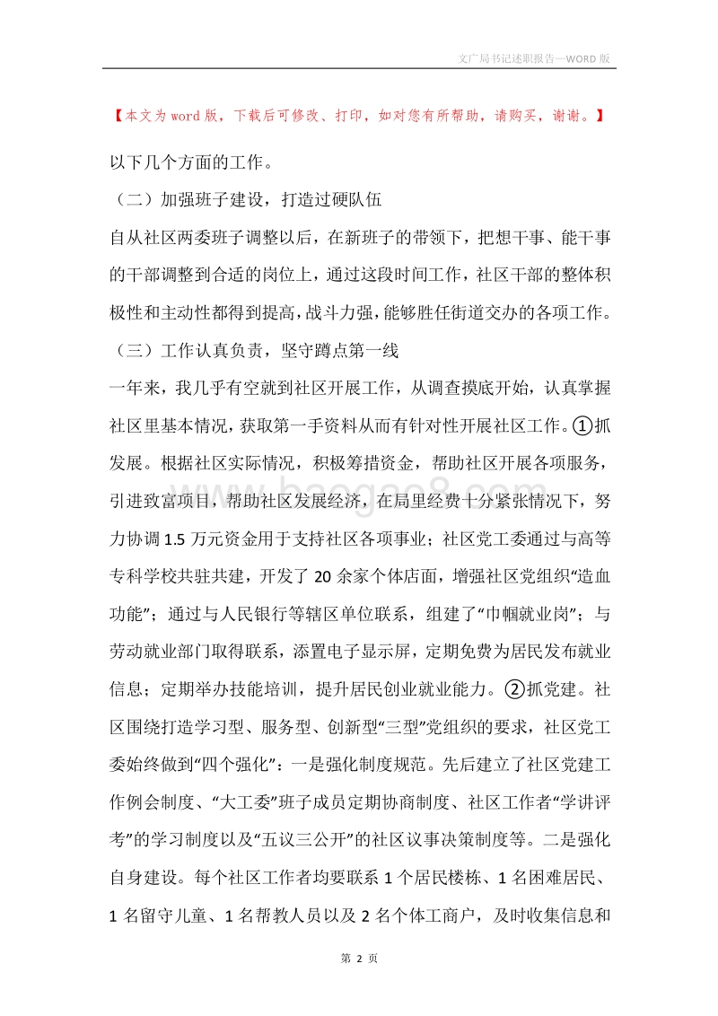 文广局书记述职报告.docx_第2页