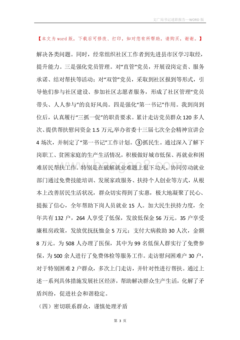 文广局书记述职报告.docx_第3页