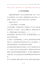 文广局书记述职报告.docx
