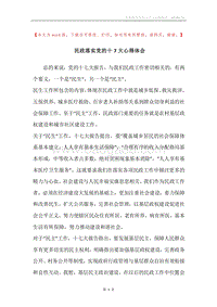 民政落实党的十7大心得体会.docx