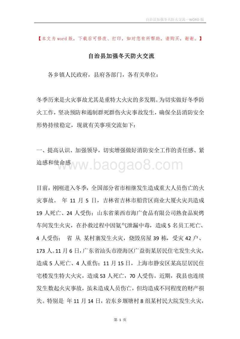 自治县加强冬天防火交流.docx_第1页