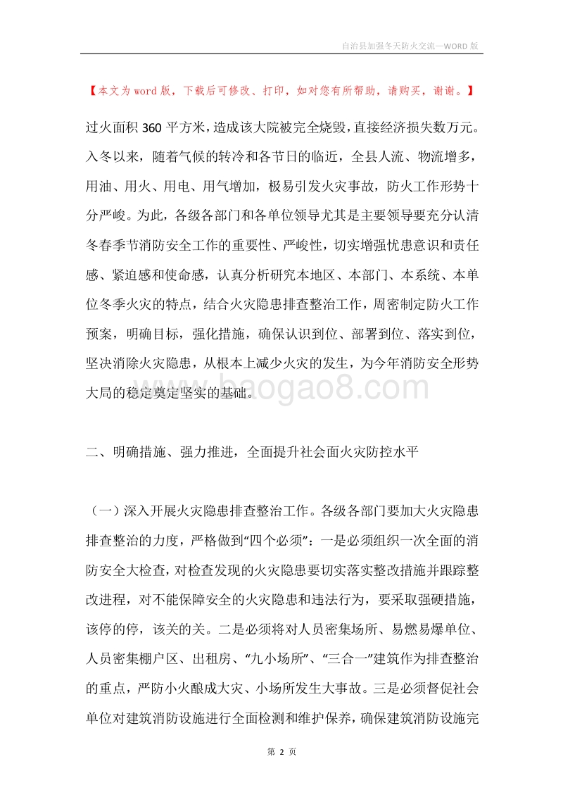自治县加强冬天防火交流.docx_第2页