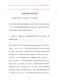 自治县加强冬天防火交流.docx