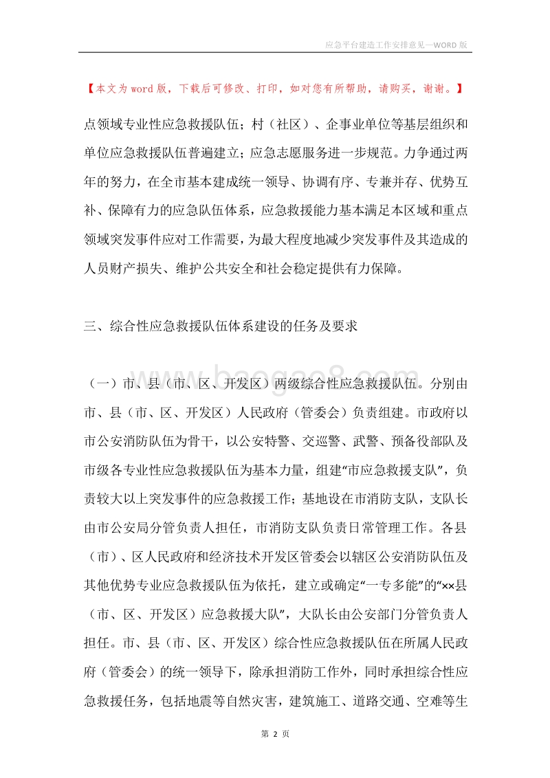 应急平台建造工作安排意见.docx_第2页