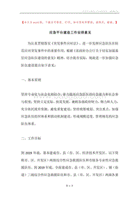 应急平台建造工作安排意见.docx
