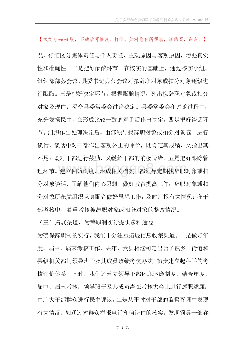 关于实行和完善领导干部辞职制的实践与思考.docx_第2页