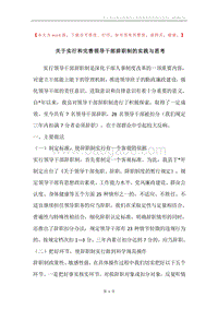 关于实行和完善领导干部辞职制的实践与思考.docx