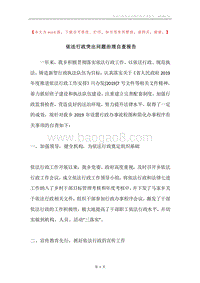 依法行政突出问题治理自查报告.docx