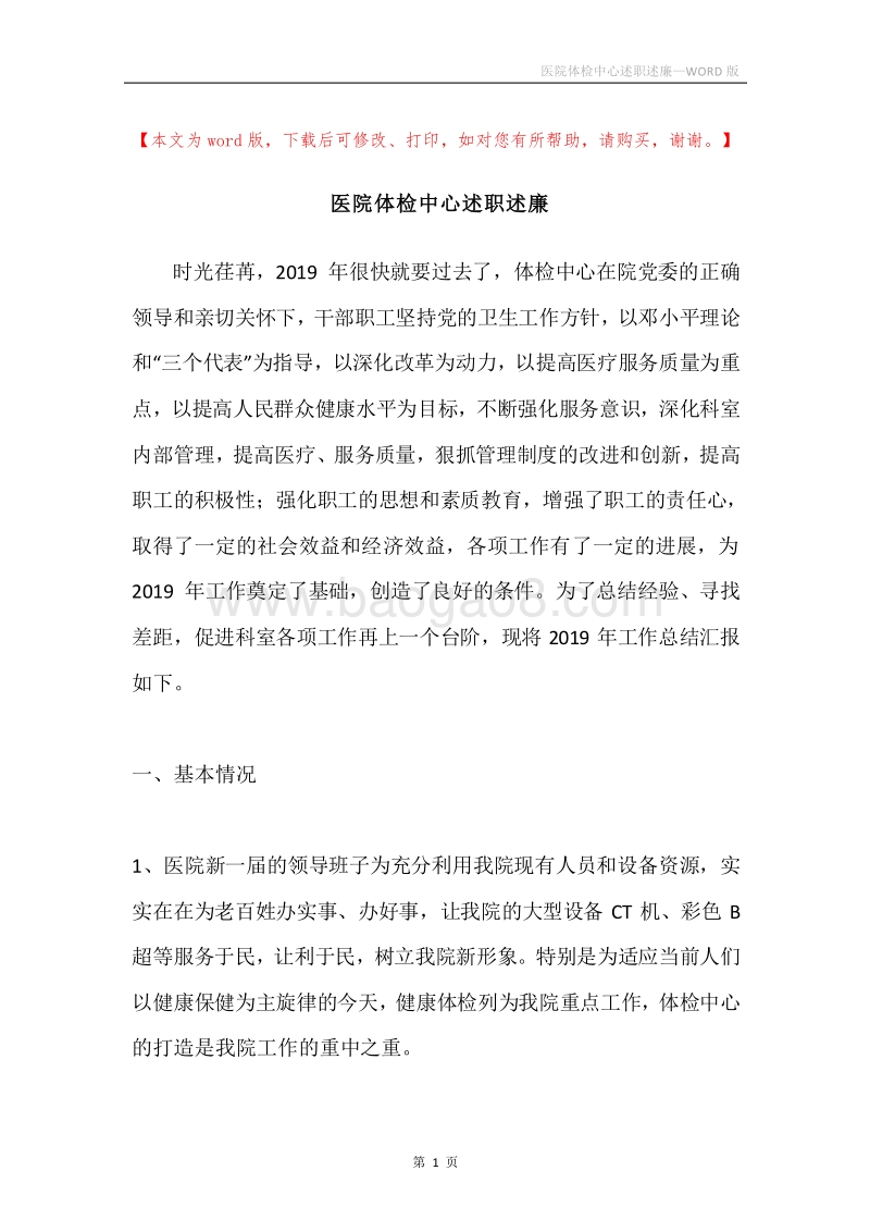 医院体检中心述职述廉.docx_第1页