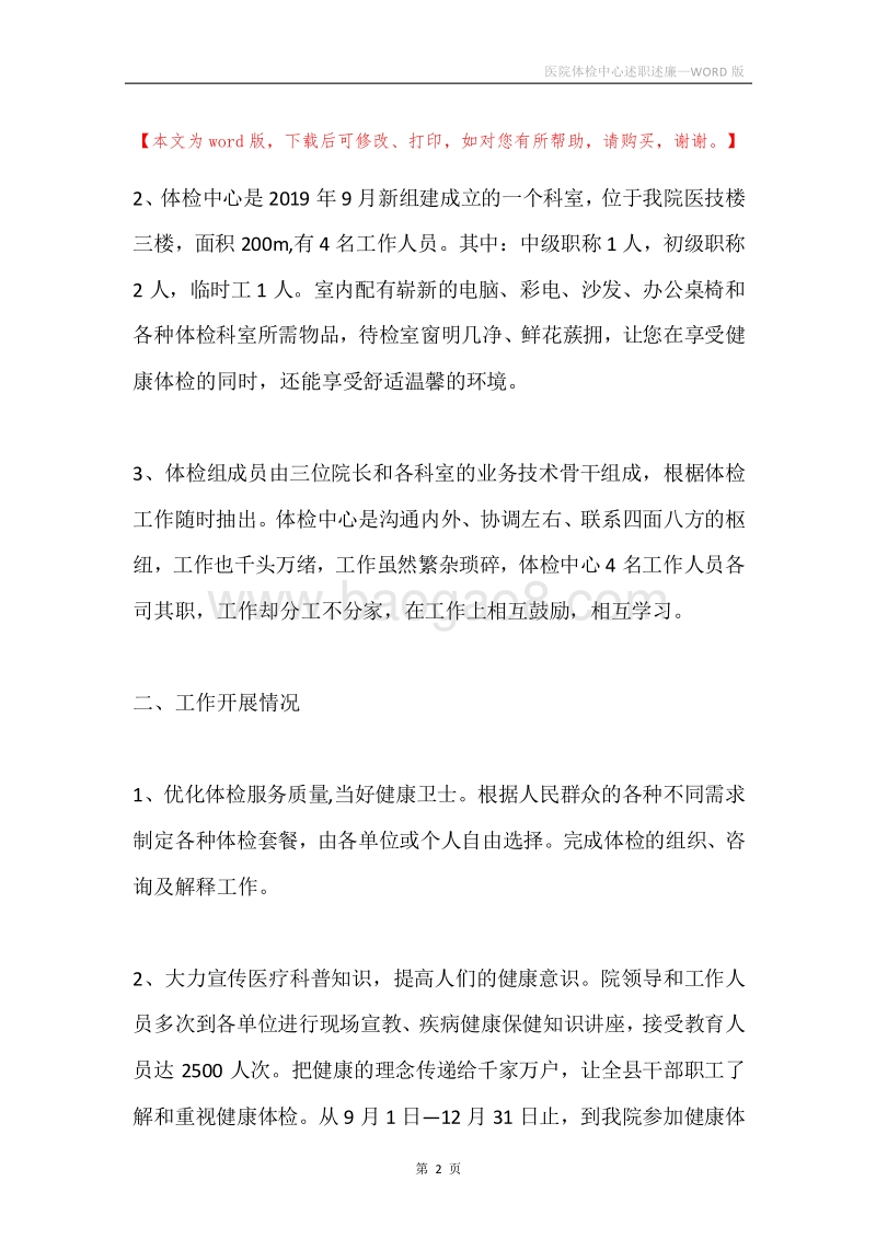 医院体检中心述职述廉.docx_第2页