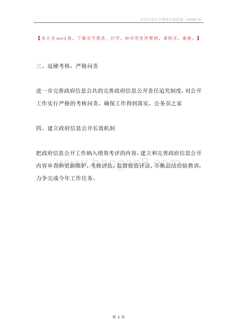 政务信息公开整顿实施措施.docx_第2页