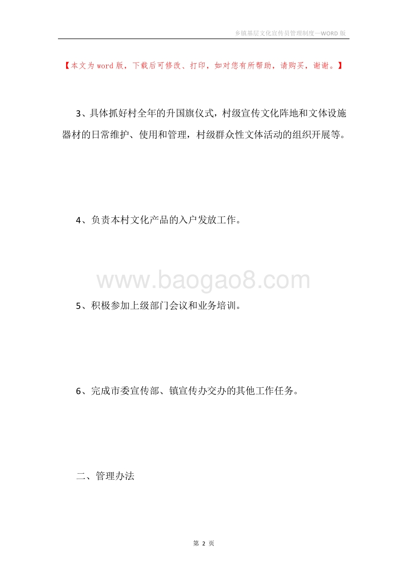 乡镇基层文化宣传员管理制度.docx_第2页