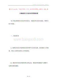 乡镇基层文化宣传员管理制度.docx