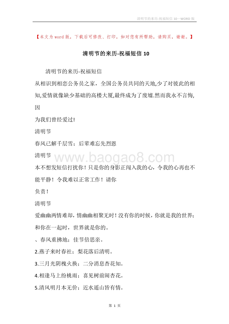清明节的来历-祝福短信10.docx_第1页