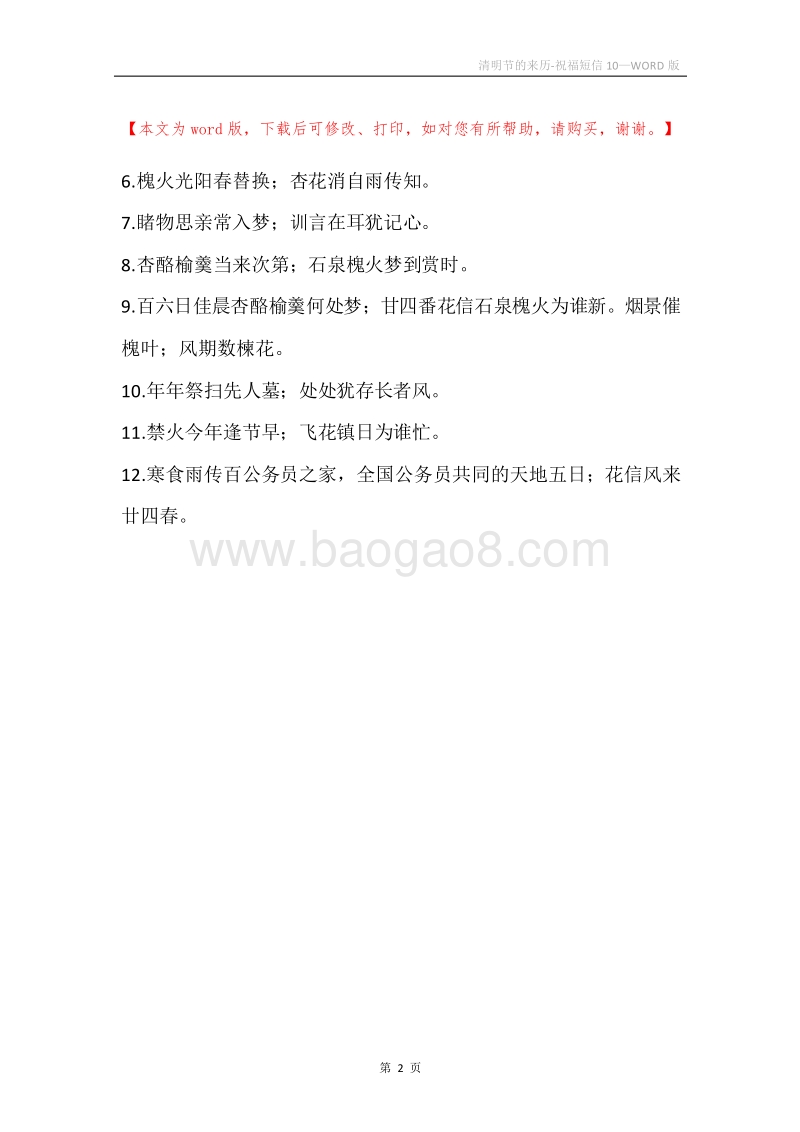 清明节的来历-祝福短信10.docx_第2页