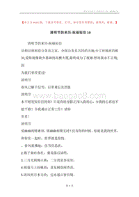 清明节的来历-祝福短信10.docx