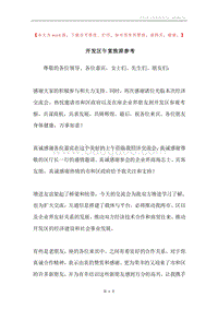 开发区午宴致辞参考.docx