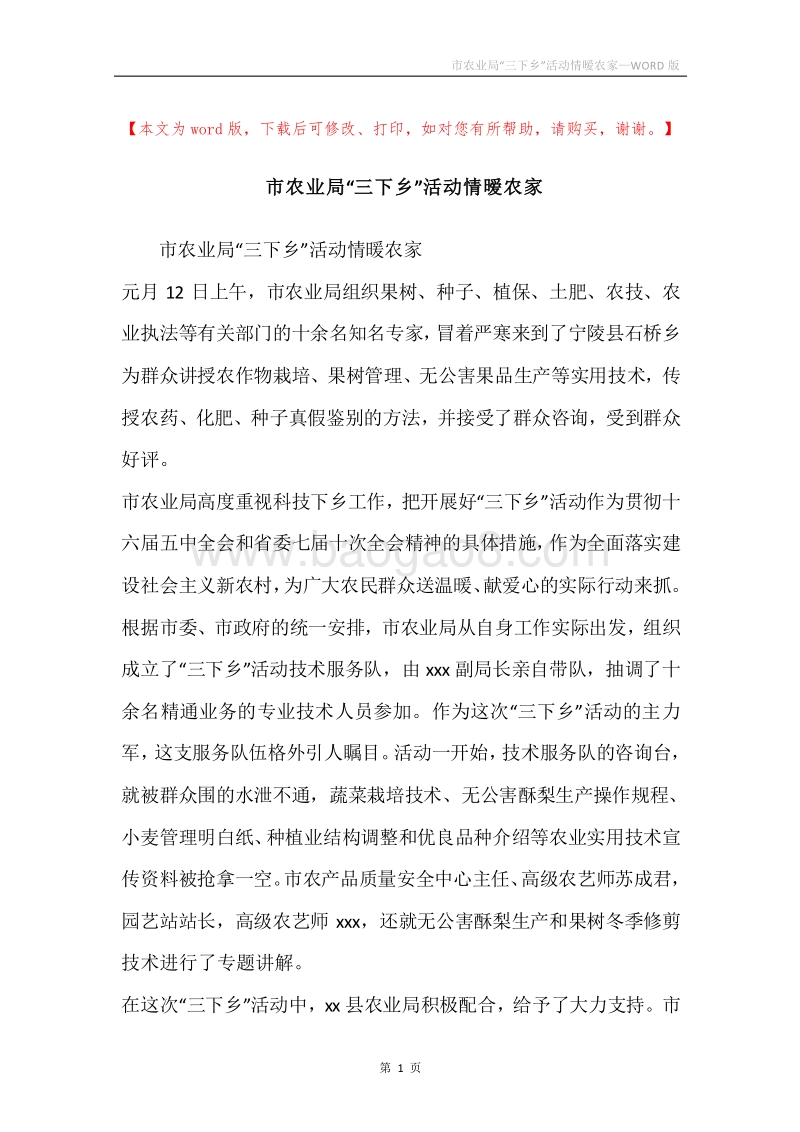 市农业局“三下乡”活动情暧农家.docx_第1页