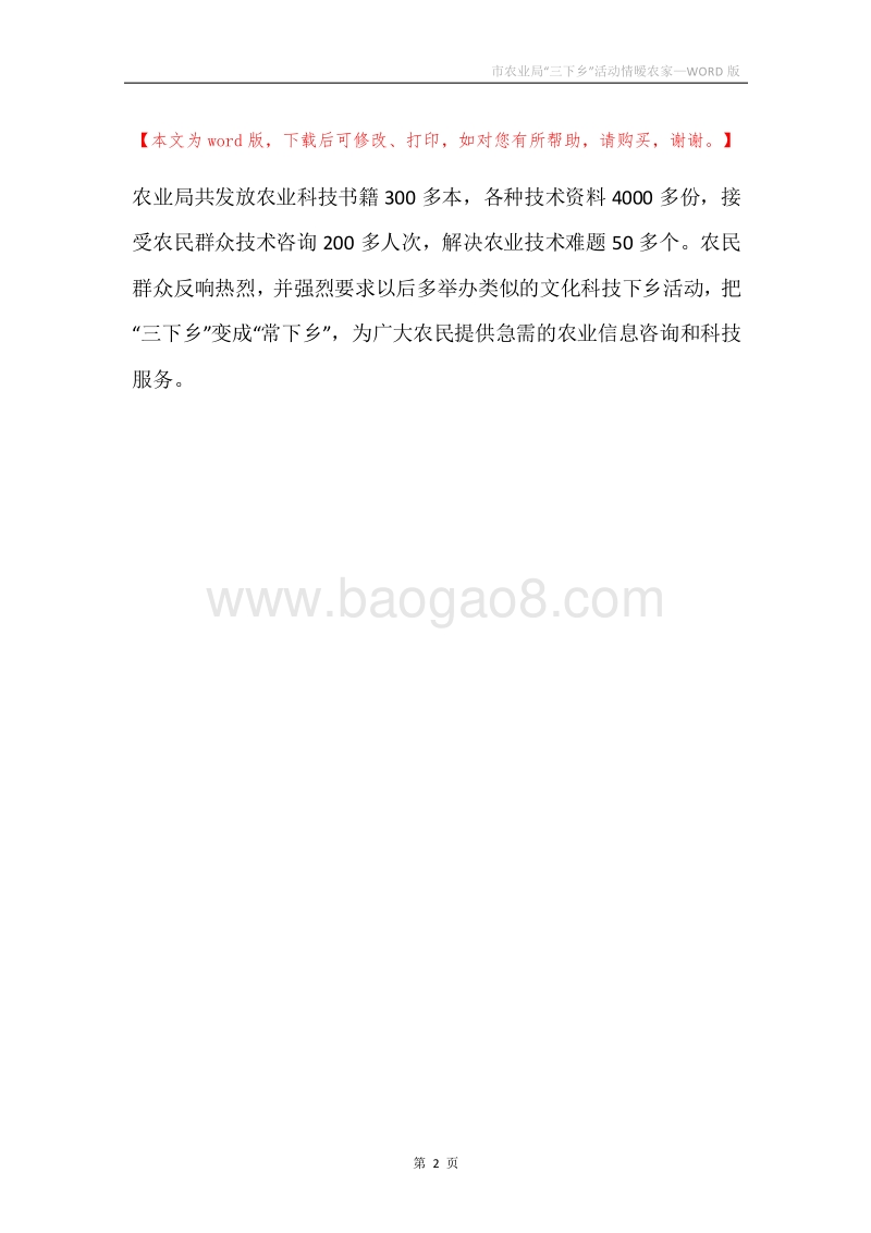 市农业局“三下乡”活动情暧农家.docx_第2页