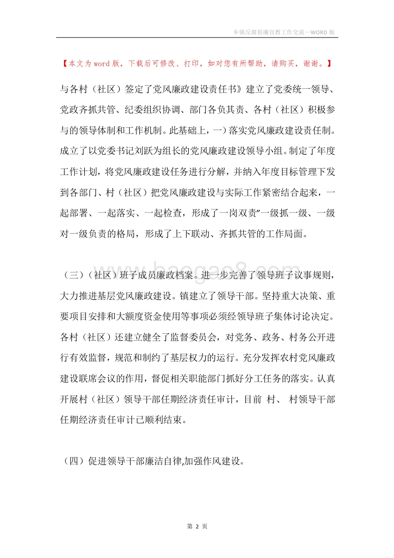 乡镇反腐倡廉宣教工作交流.docx_第2页