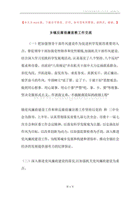 乡镇反腐倡廉宣教工作交流.docx