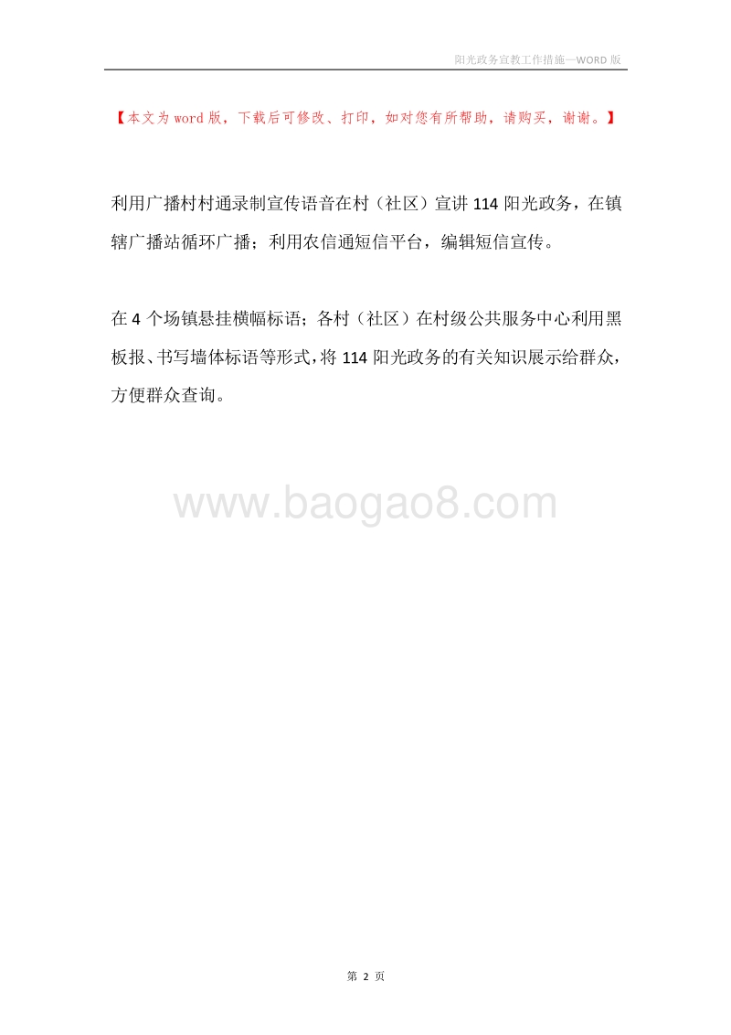 阳光政务宣教工作措施.docx_第2页