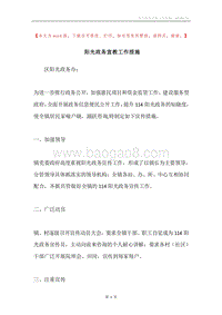 阳光政务宣教工作措施.docx