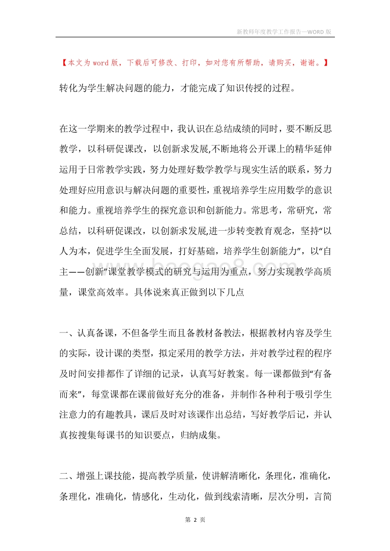 新教师年度教学工作报告.docx_第2页